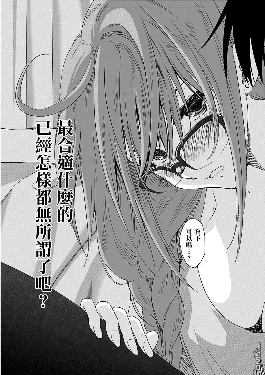 《即使如此我们也没做》第7话中篇 第13页