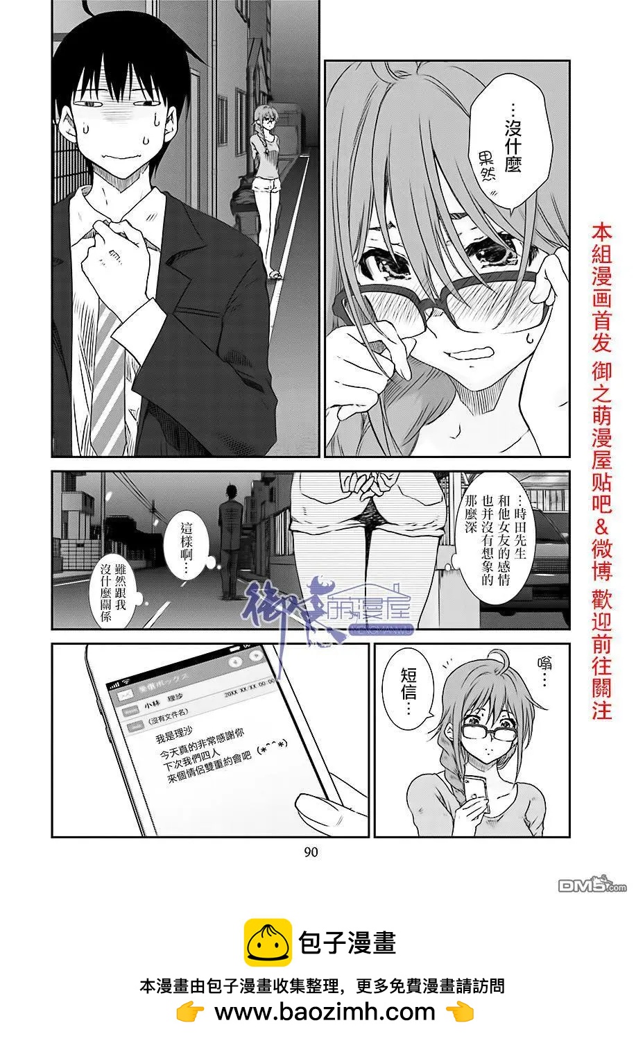 《即使如此我们也没做》第7话中篇 第20页