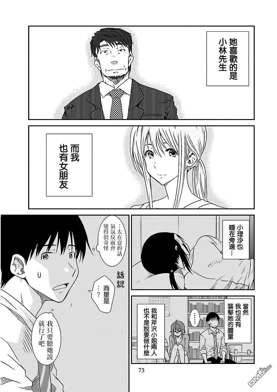 《即使如此我们也没做》第7话中篇 第3页