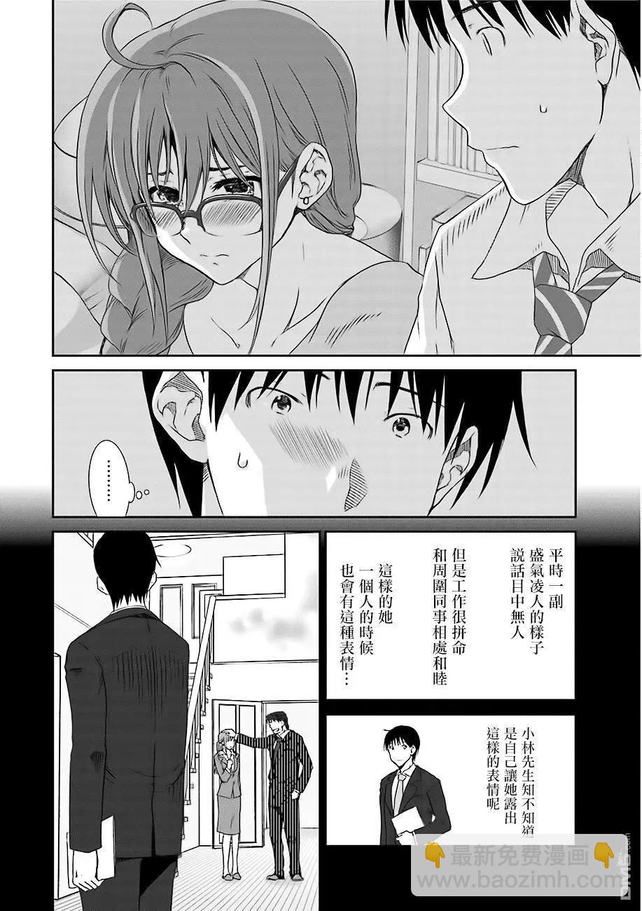 《即使如此我们也没做》第7话中篇 第4页