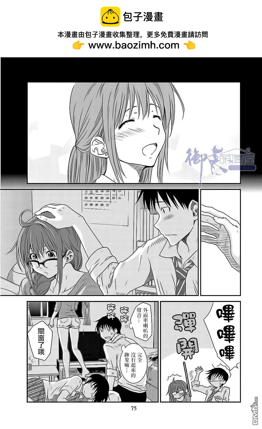《即使如此我们也没做》第7话中篇 第5页