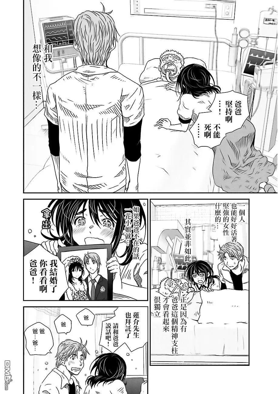 《即使如此我们也没做》第6话后篇 第13页
