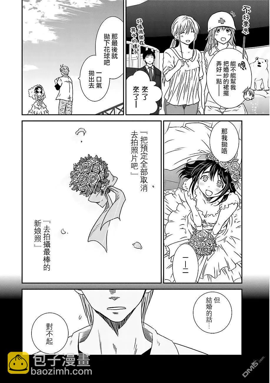 《即使如此我们也没做》第6话后篇 第3页