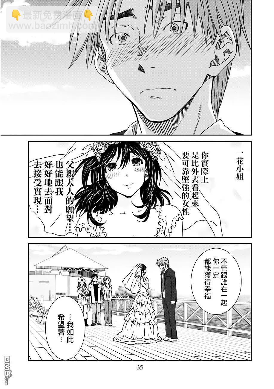 《即使如此我们也没做》第6话后篇 第8页