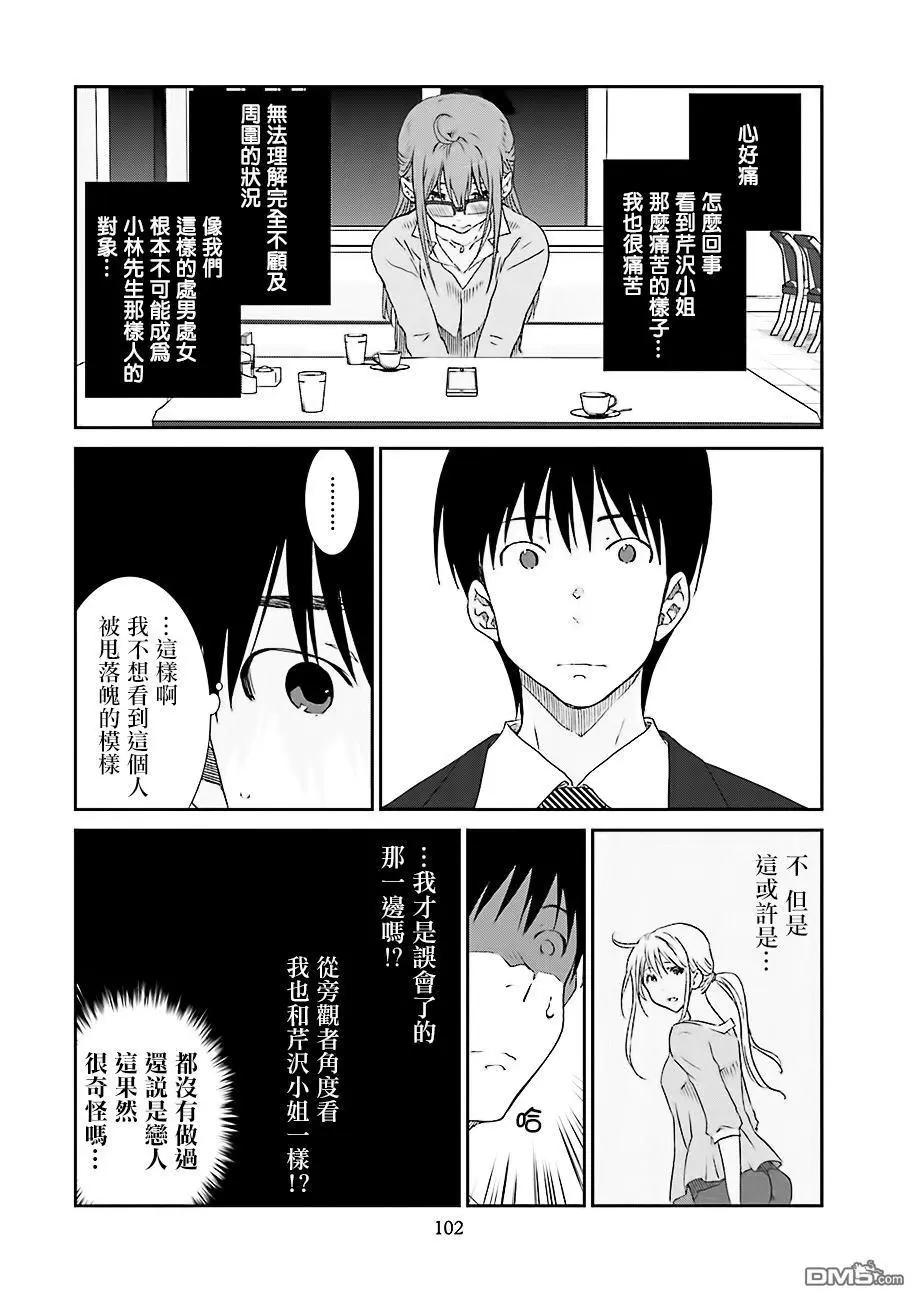 《即使如此我们也没做》第7话后篇 第12页