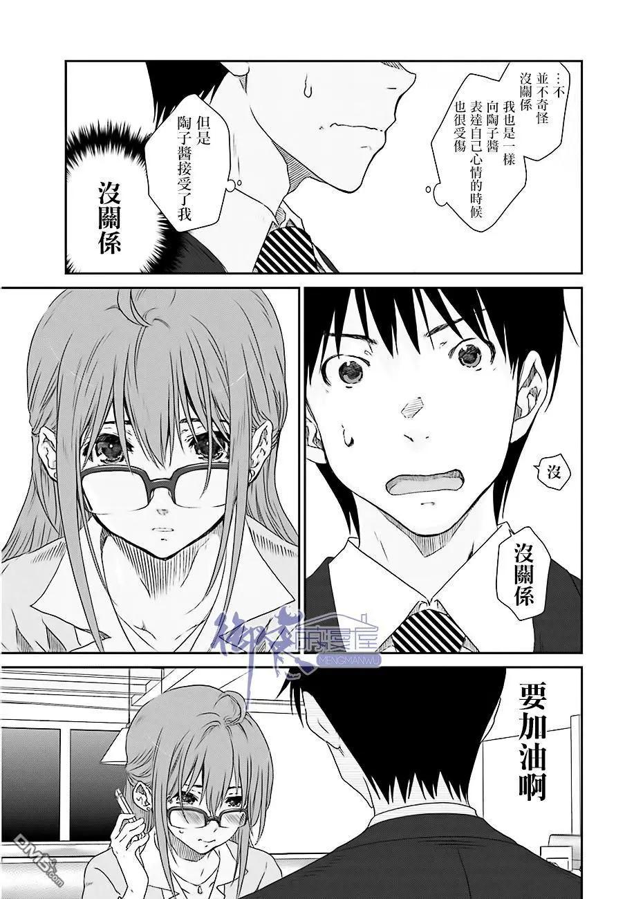 《即使如此我们也没做》第7话后篇 第13页