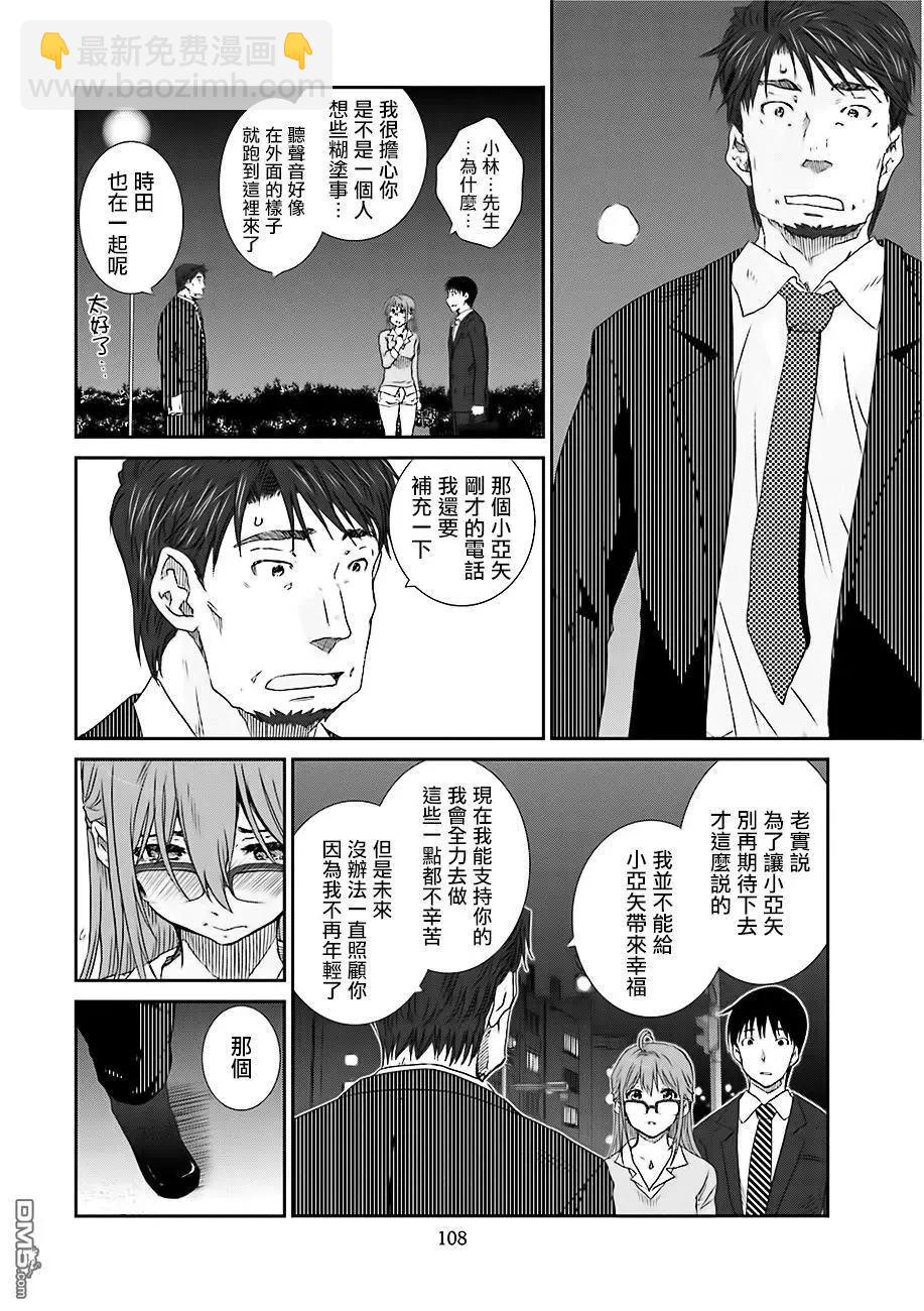 《即使如此我们也没做》第7话后篇 第18页