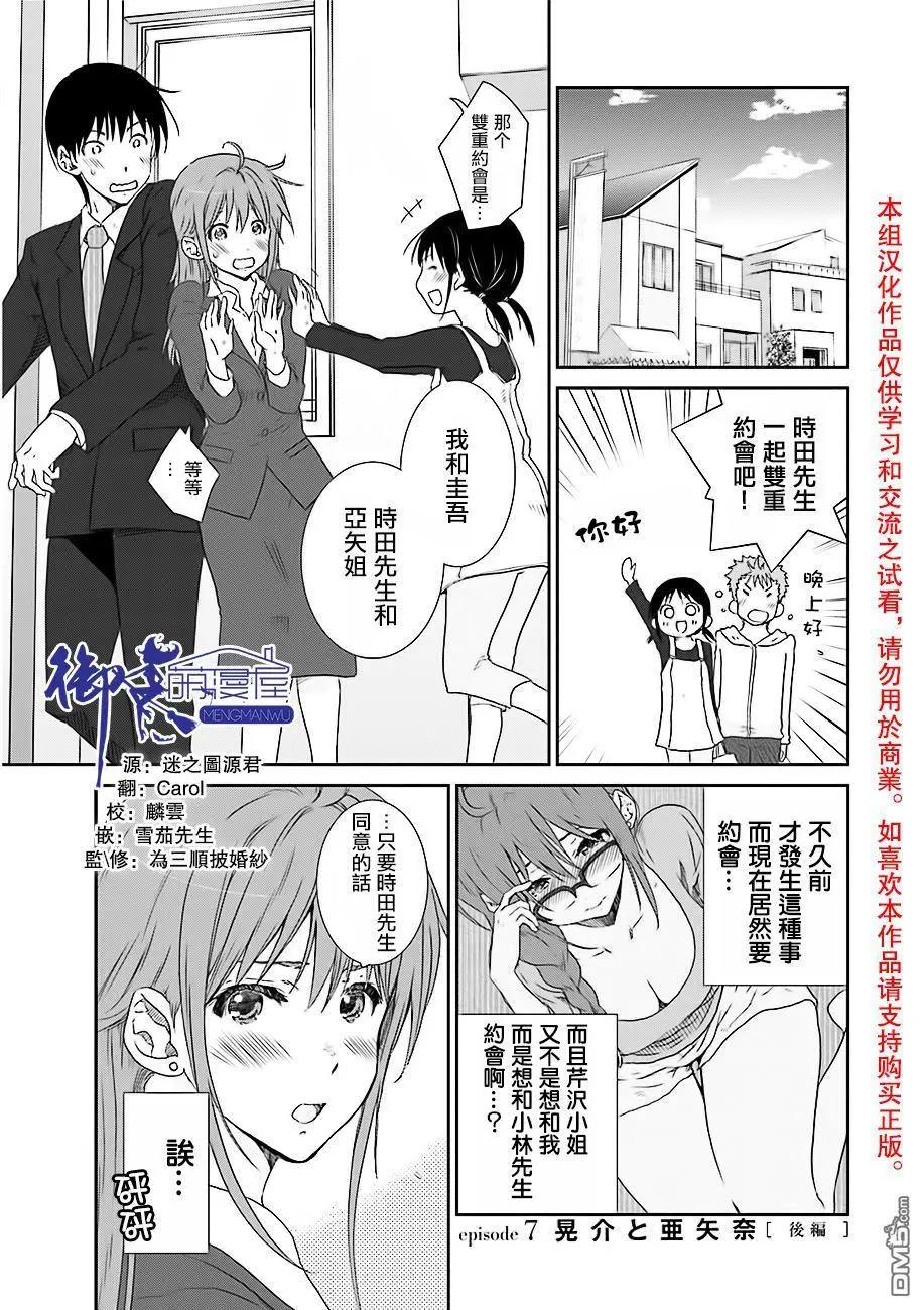 《即使如此我们也没做》第7话后篇 第1页