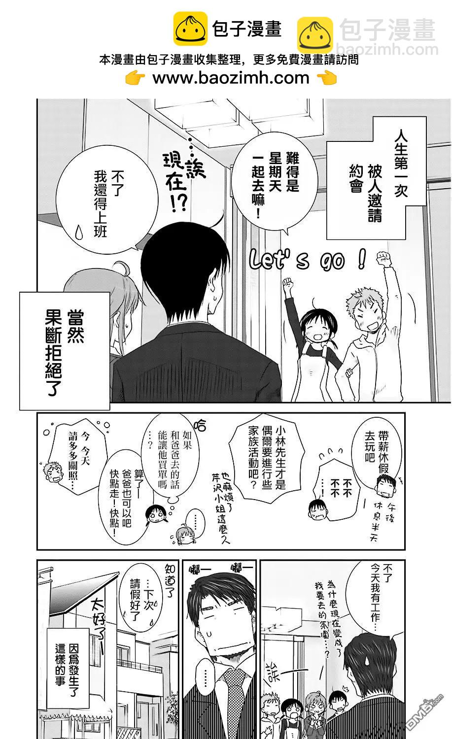 《即使如此我们也没做》第7话后篇 第2页