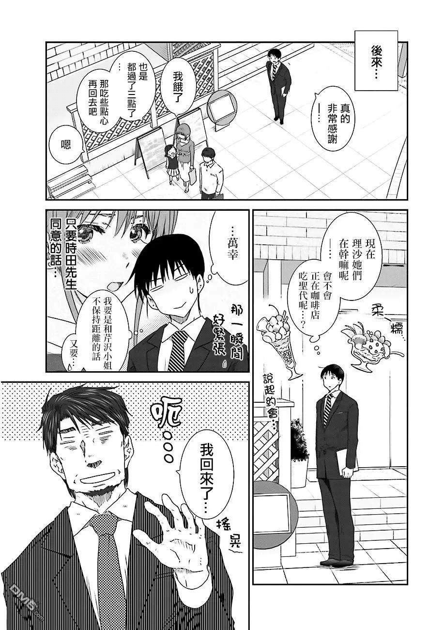 《即使如此我们也没做》第7话后篇 第3页