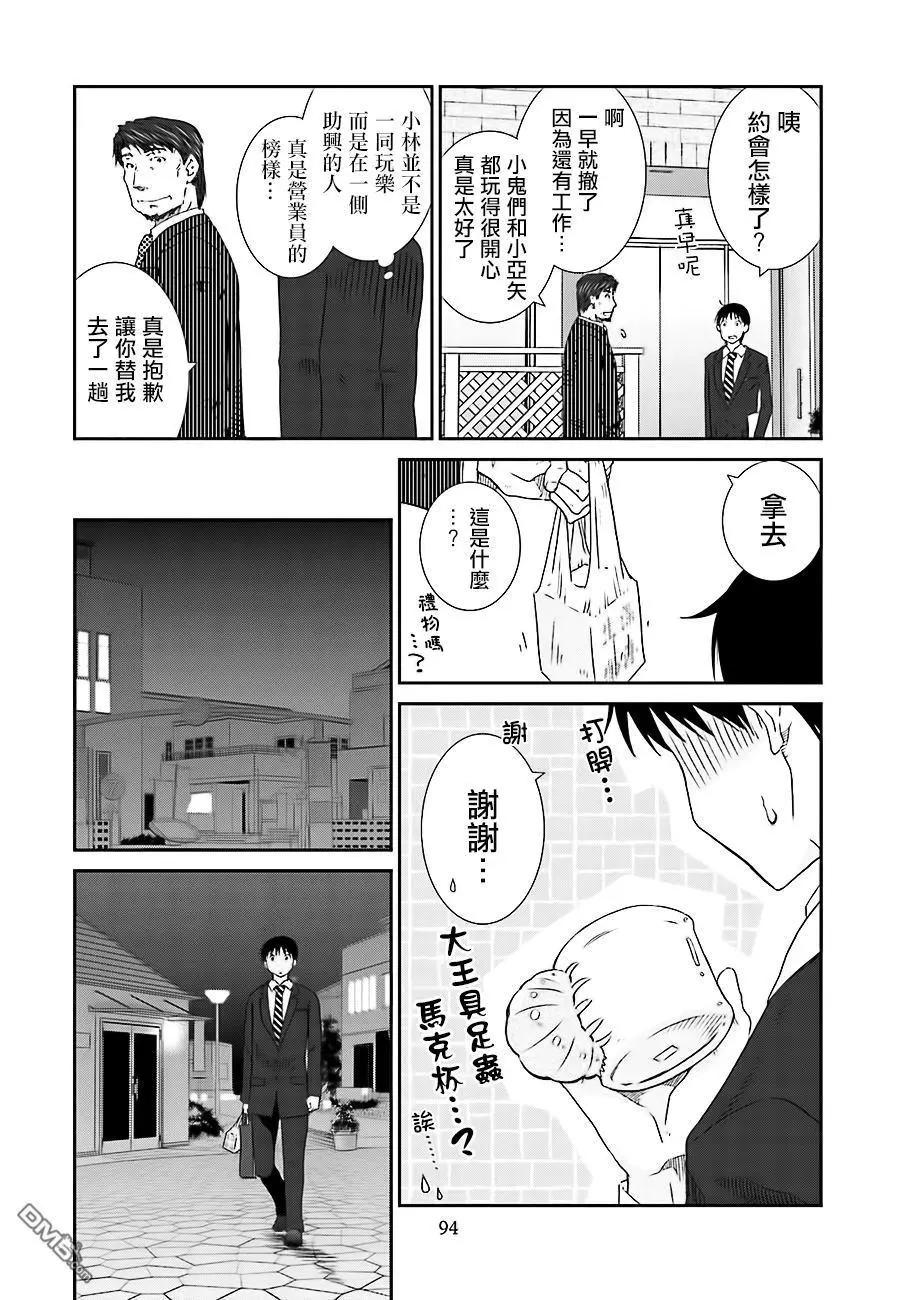 《即使如此我们也没做》第7话后篇 第4页