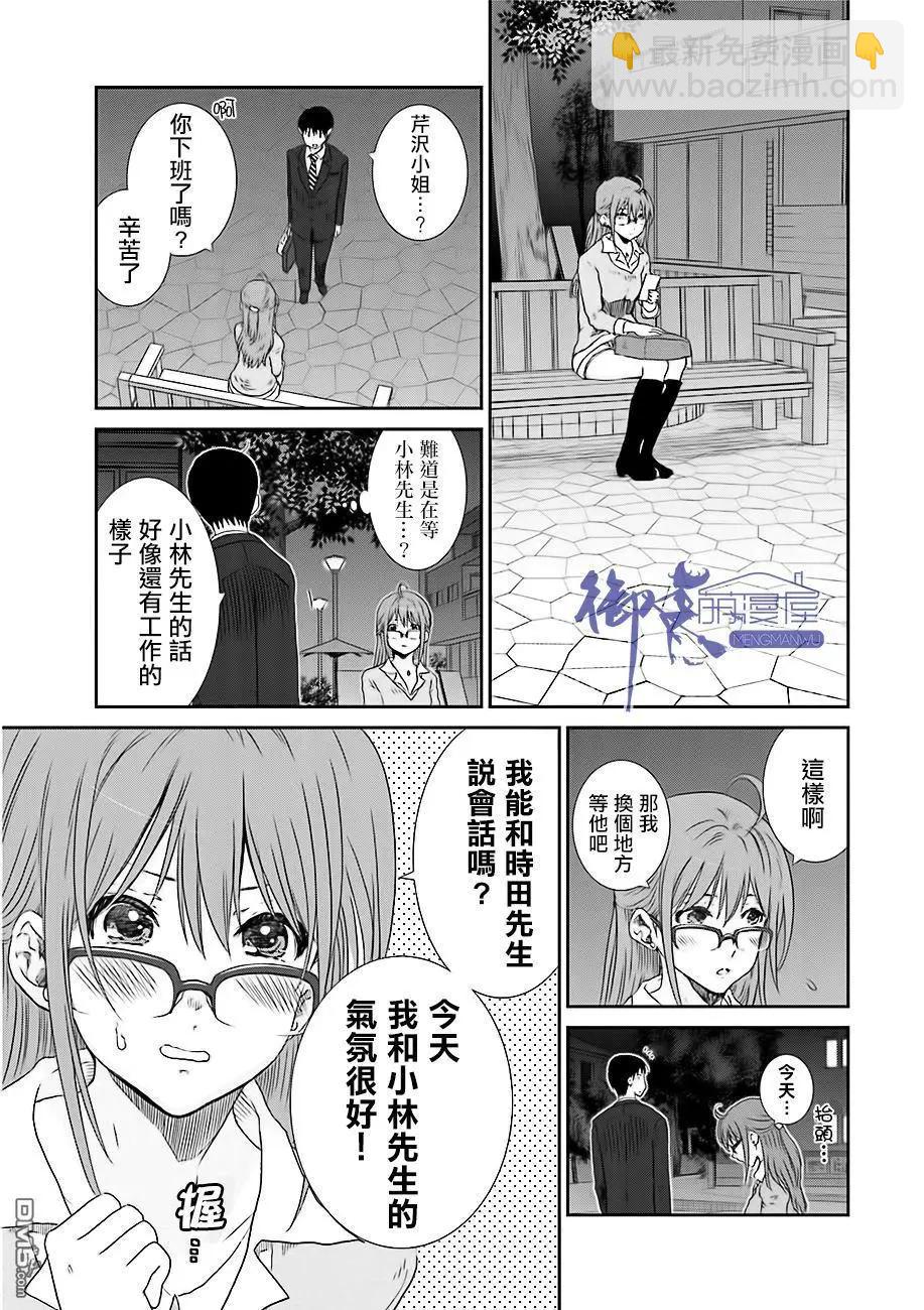《即使如此我们也没做》第7话后篇 第5页