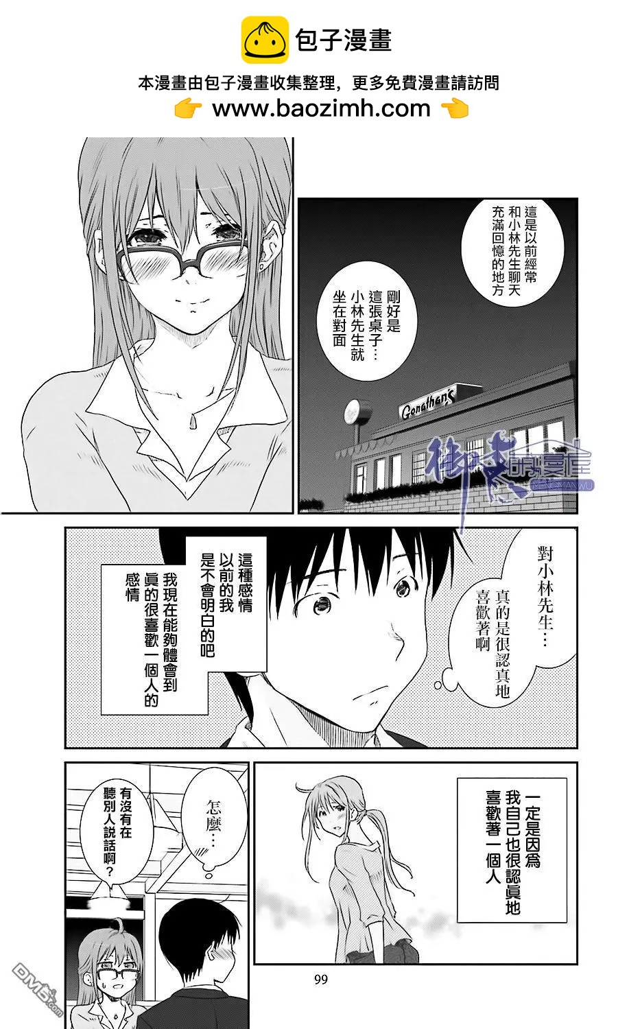 《即使如此我们也没做》第7话后篇 第9页
