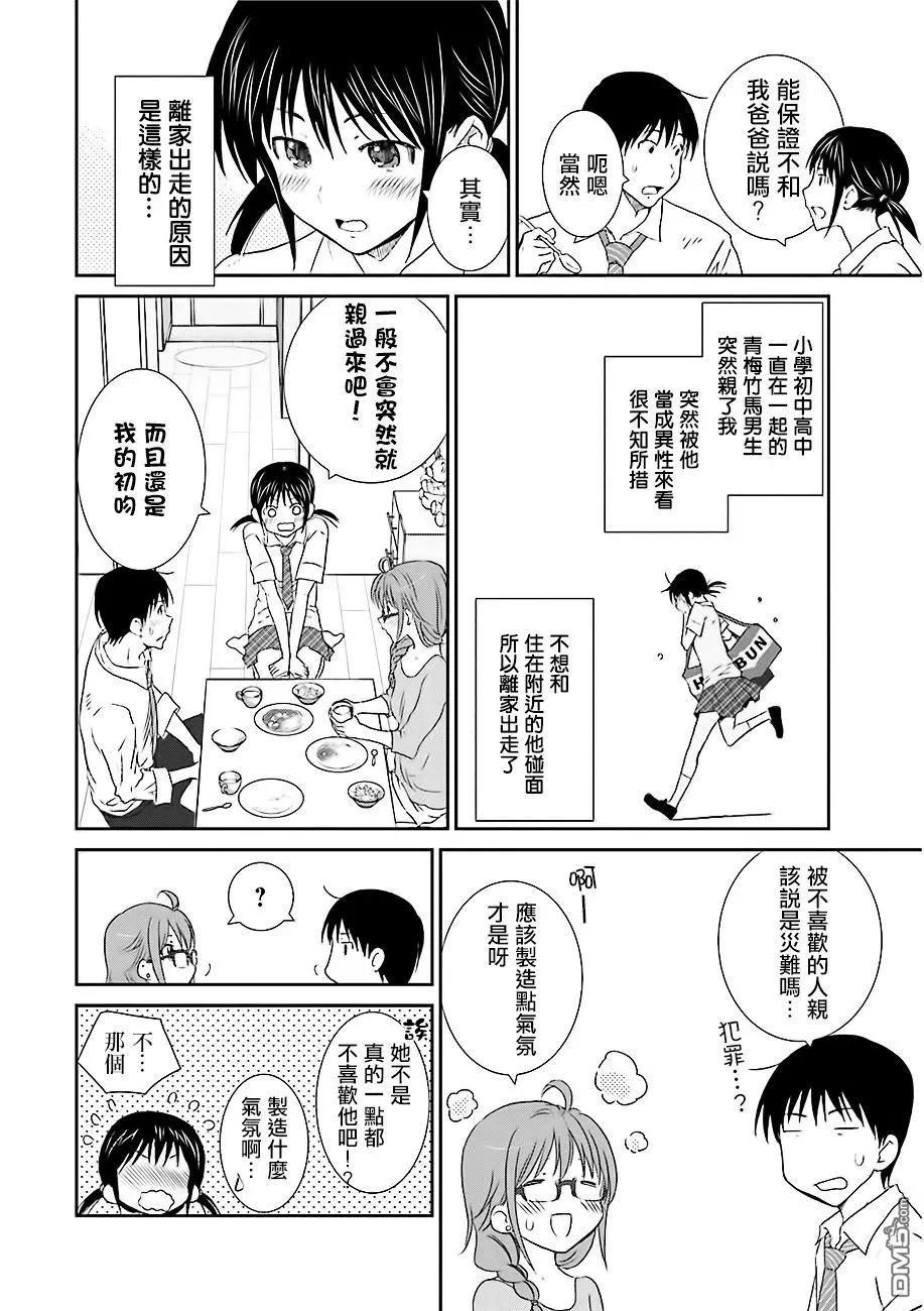 《即使如此我们也没做》第7话前篇 第12页