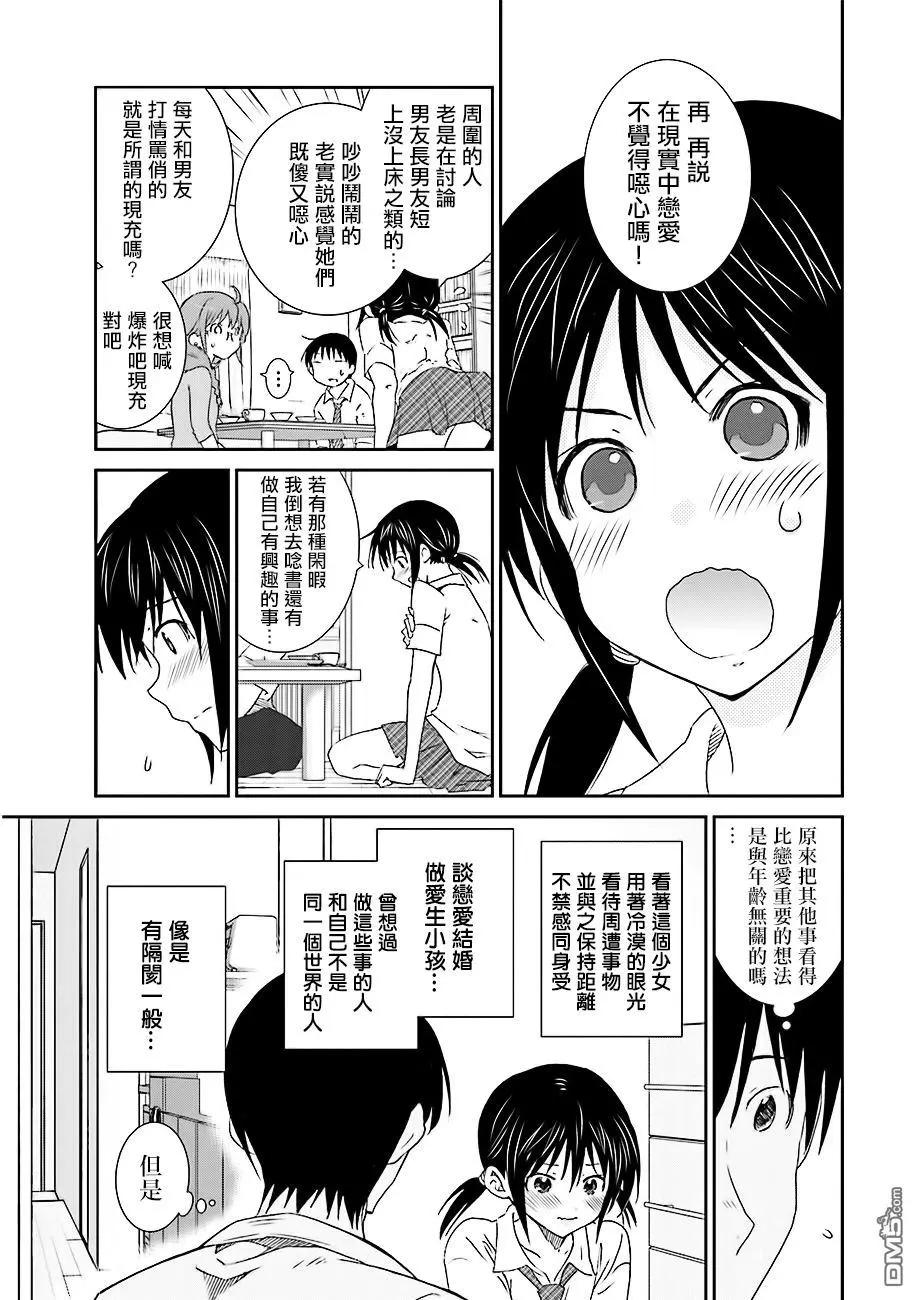 《即使如此我们也没做》第7话前篇 第13页