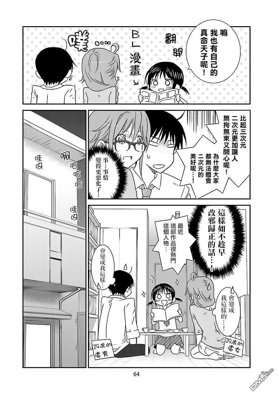 《即使如此我们也没做》第7话前篇 第16页