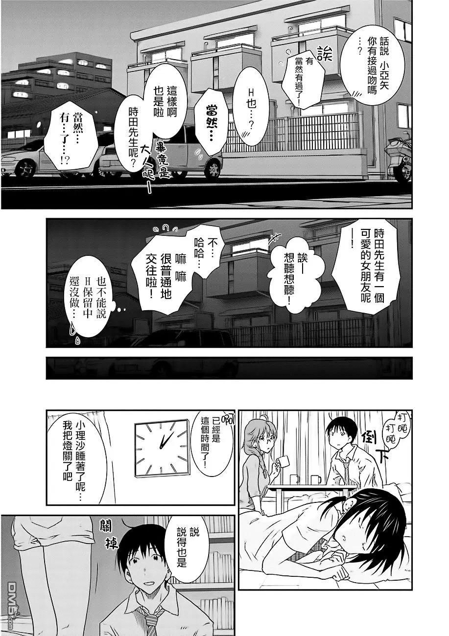 《即使如此我们也没做》第7话前篇 第17页