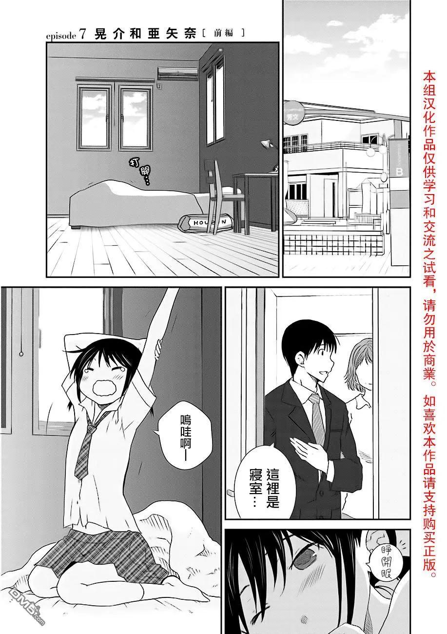《即使如此我们也没做》第7话前篇 第1页