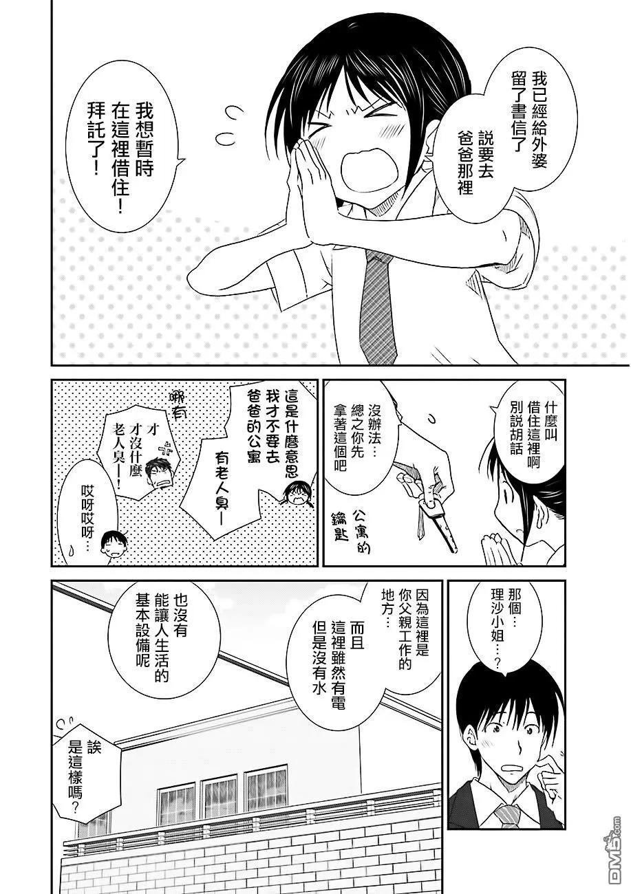 《即使如此我们也没做》第7话前篇 第4页