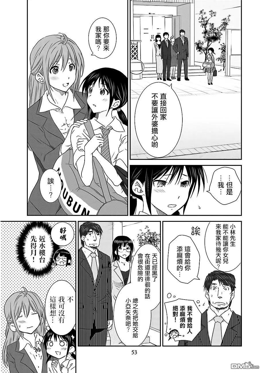 《即使如此我们也没做》第7话前篇 第5页