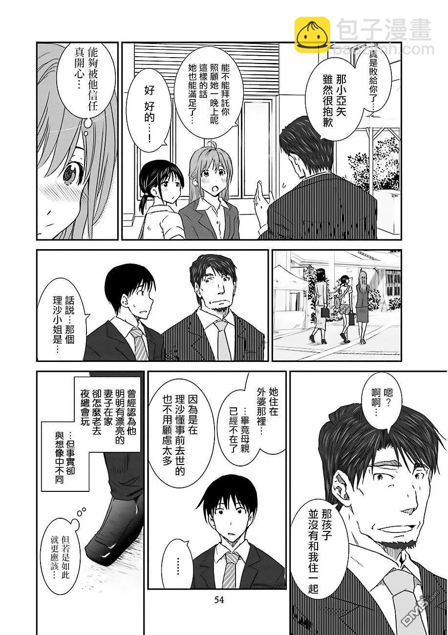 《即使如此我们也没做》第7话前篇 第6页