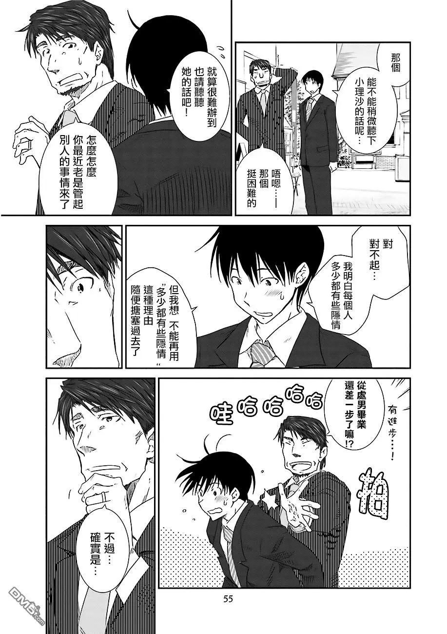 《即使如此我们也没做》第7话前篇 第7页