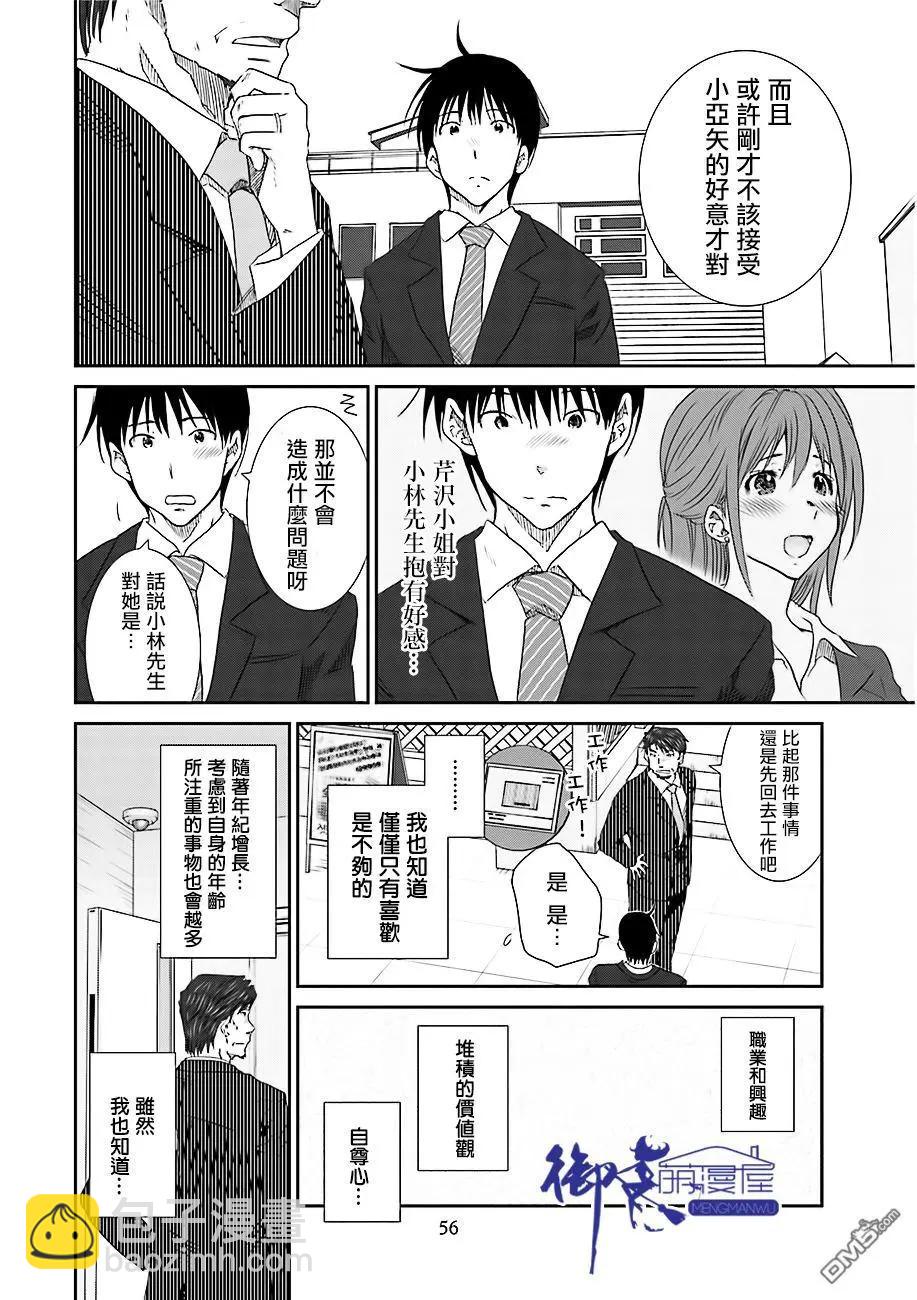 《即使如此我们也没做》第7话前篇 第8页