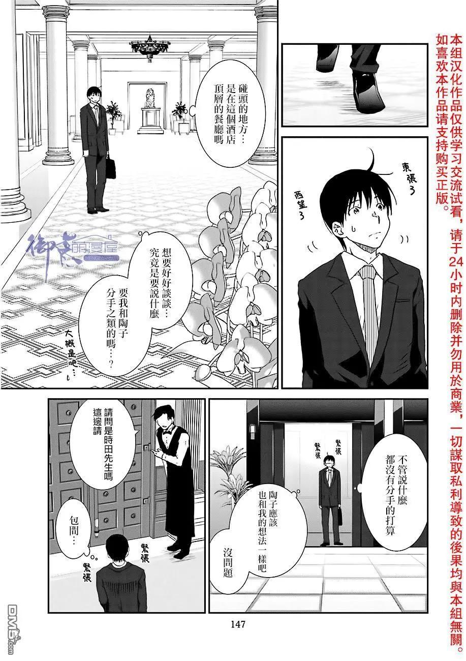 《即使如此我们也没做》第8话中篇 第13页