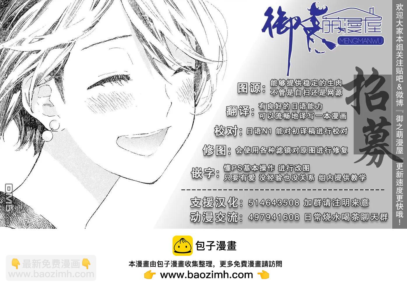 《即使如此我们也没做》第8话中篇 第21页
