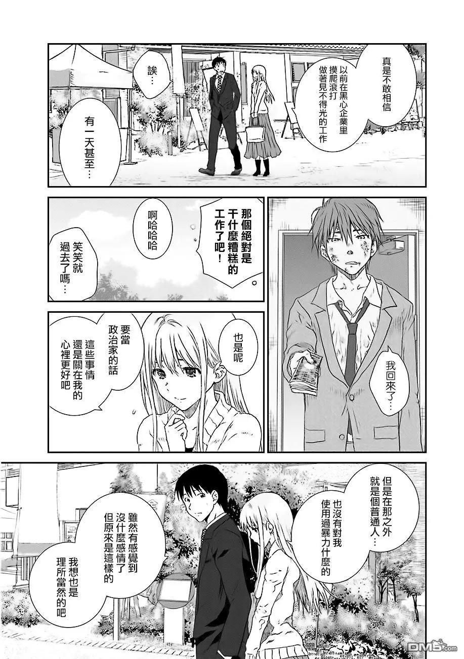 《即使如此我们也没做》第8话中篇 第5页
