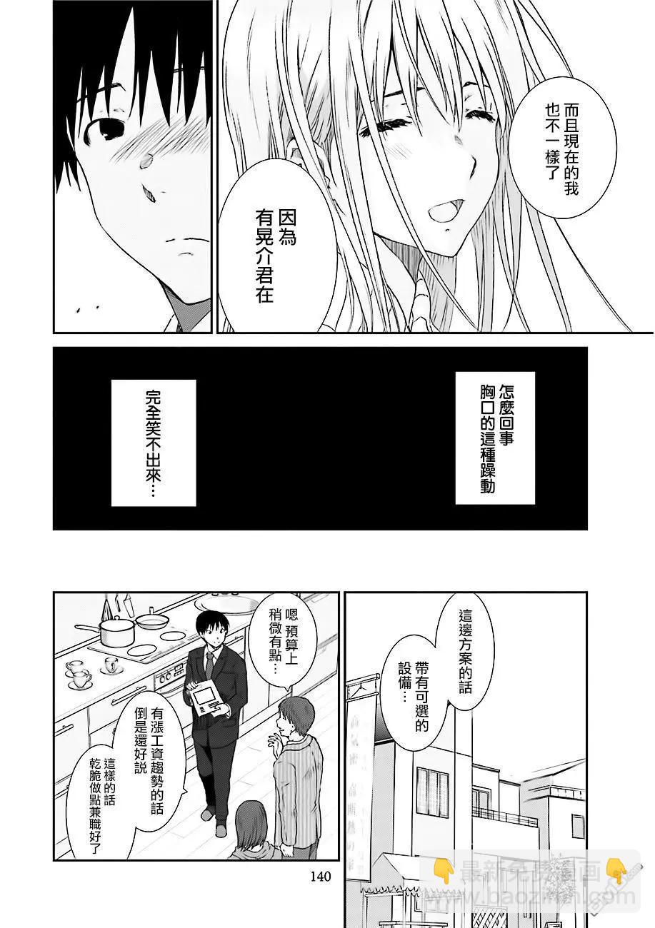 《即使如此我们也没做》第8话中篇 第6页
