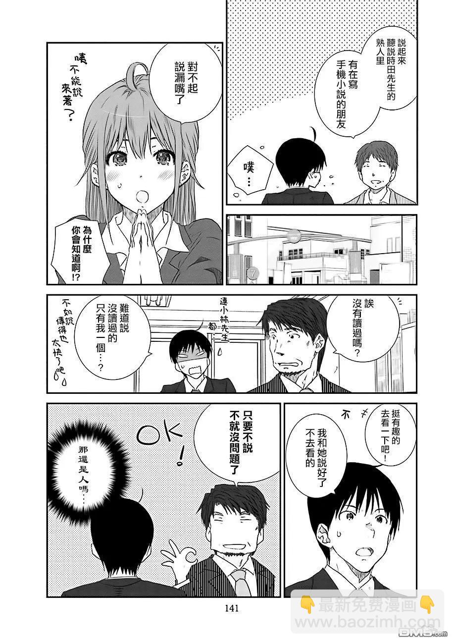 《即使如此我们也没做》第8话中篇 第7页