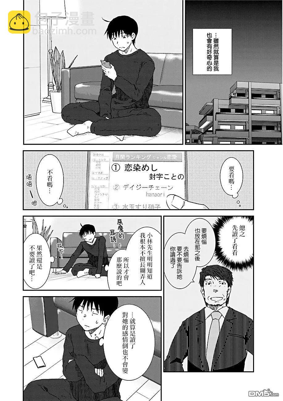 《即使如此我们也没做》第8话中篇 第8页