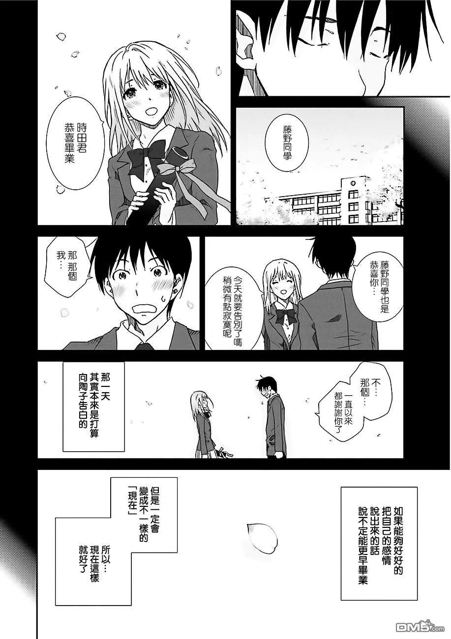《即使如此我们也没做》第8话后篇 第17页