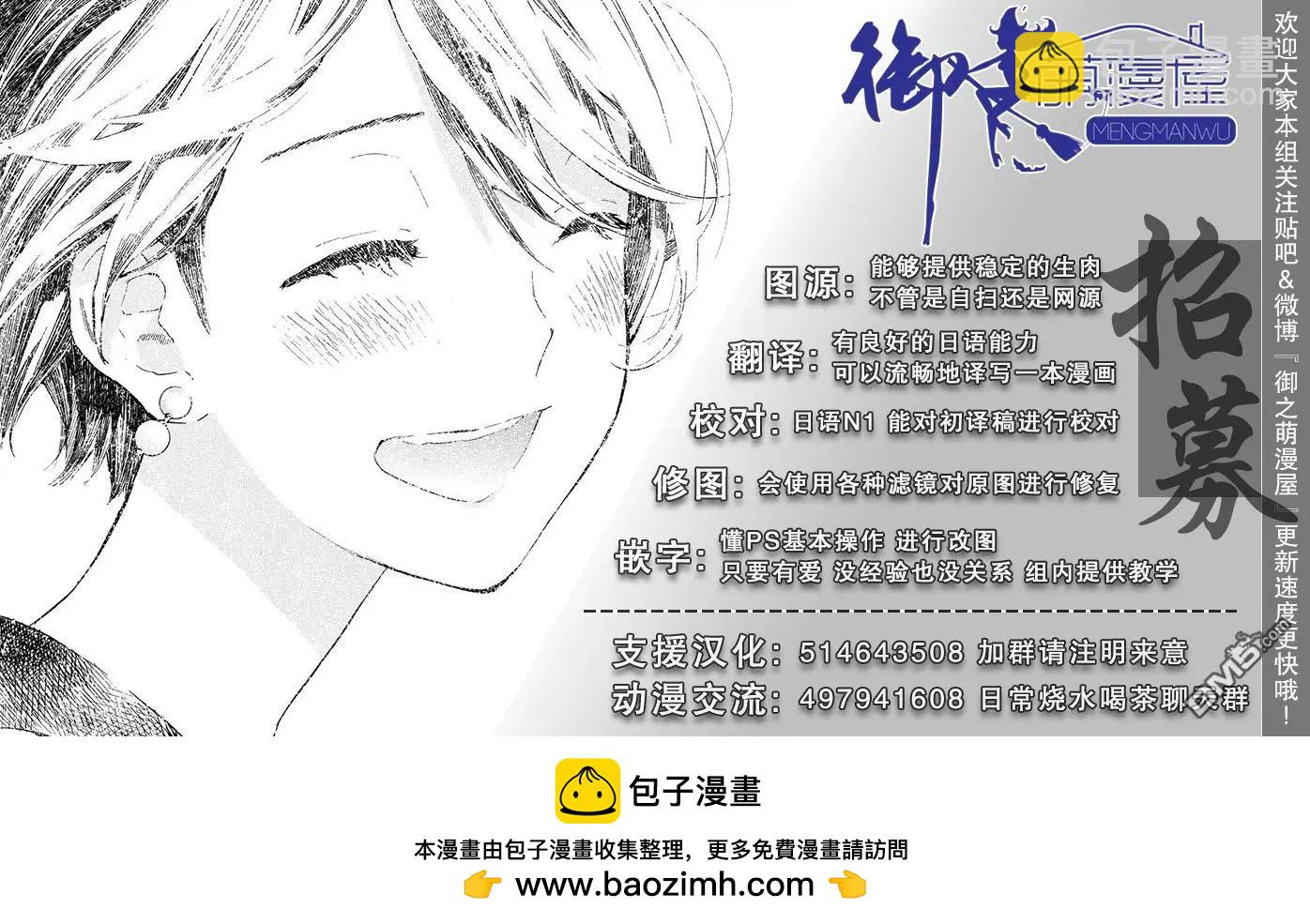 《即使如此我们也没做》第8话后篇 第29页