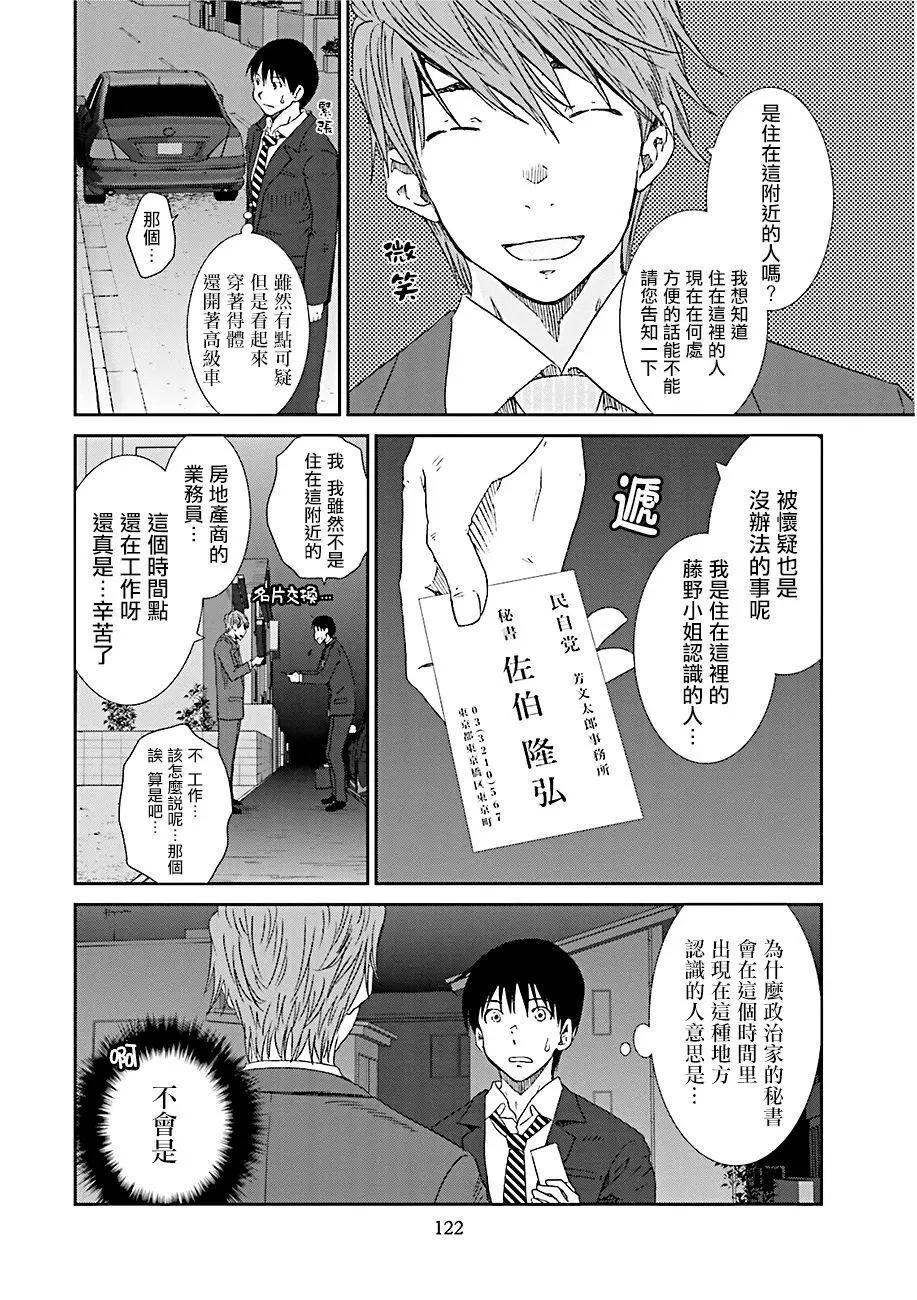 《即使如此我们也没做》第8话前篇 第10页