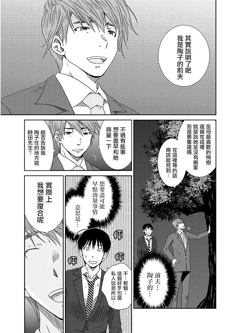 《即使如此我们也没做》第8话前篇 第11页