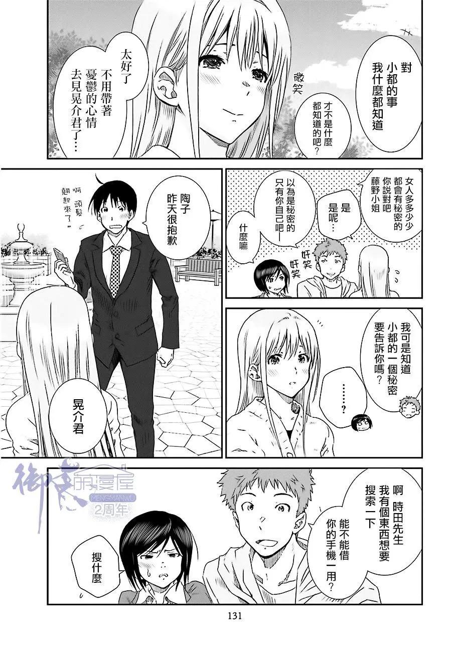 《即使如此我们也没做》第8话前篇 第19页