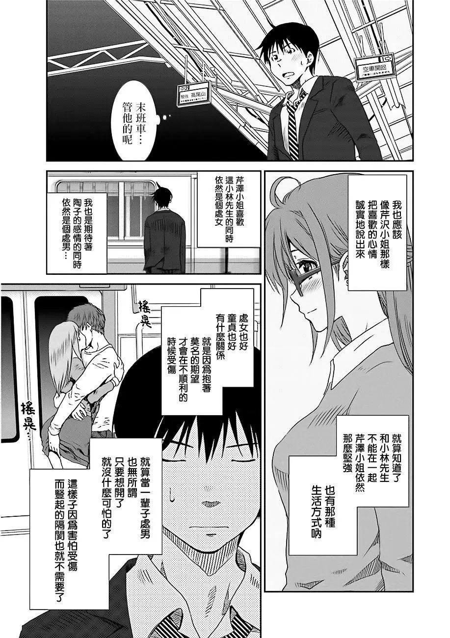 《即使如此我们也没做》第8话前篇 第5页