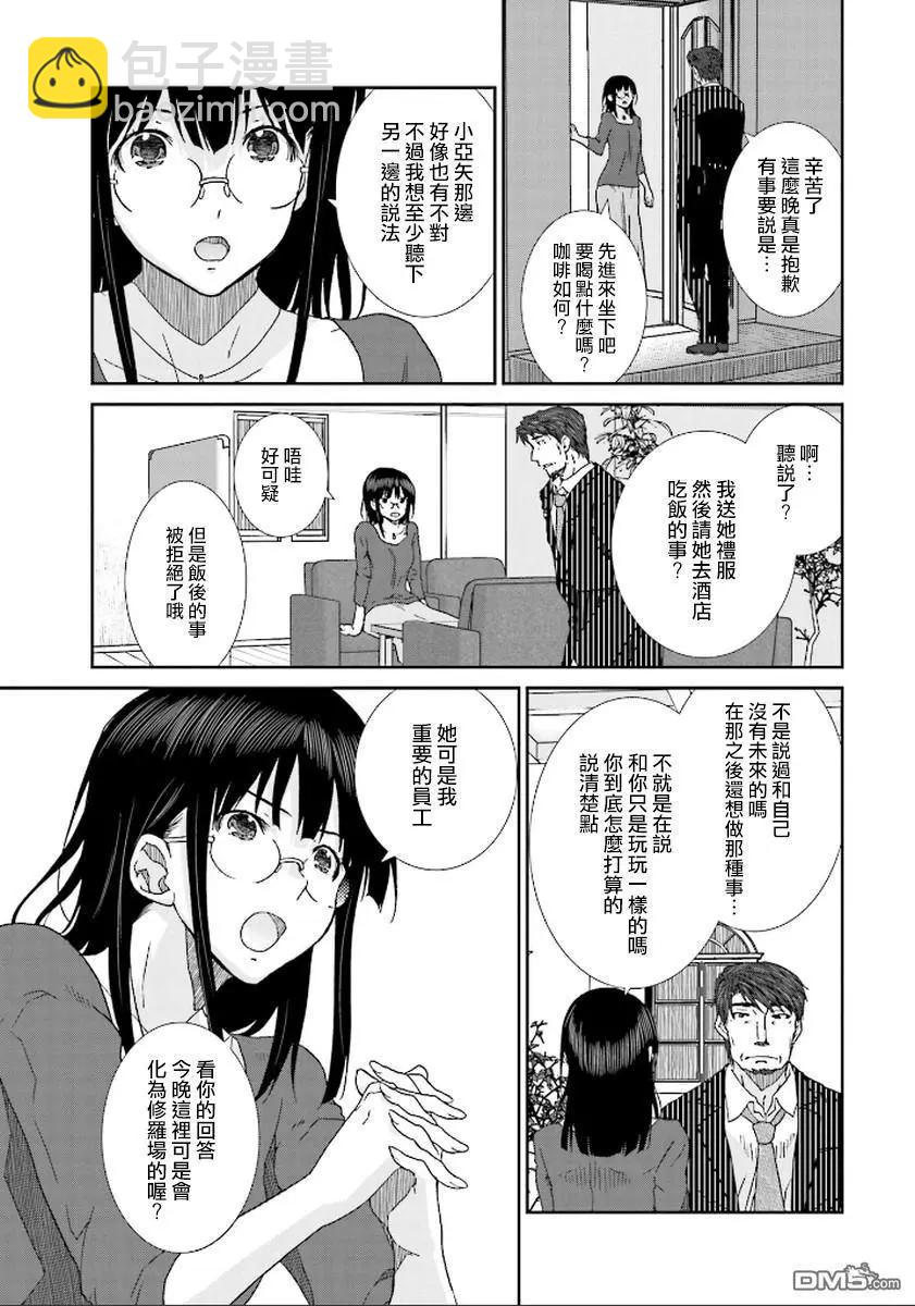 《即使如此我们也没做》第9话中篇 第13页