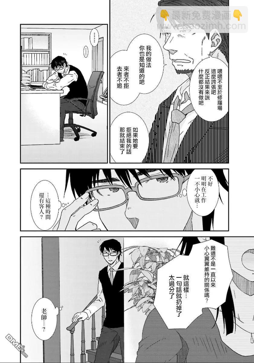 《即使如此我们也没做》第9话中篇 第14页