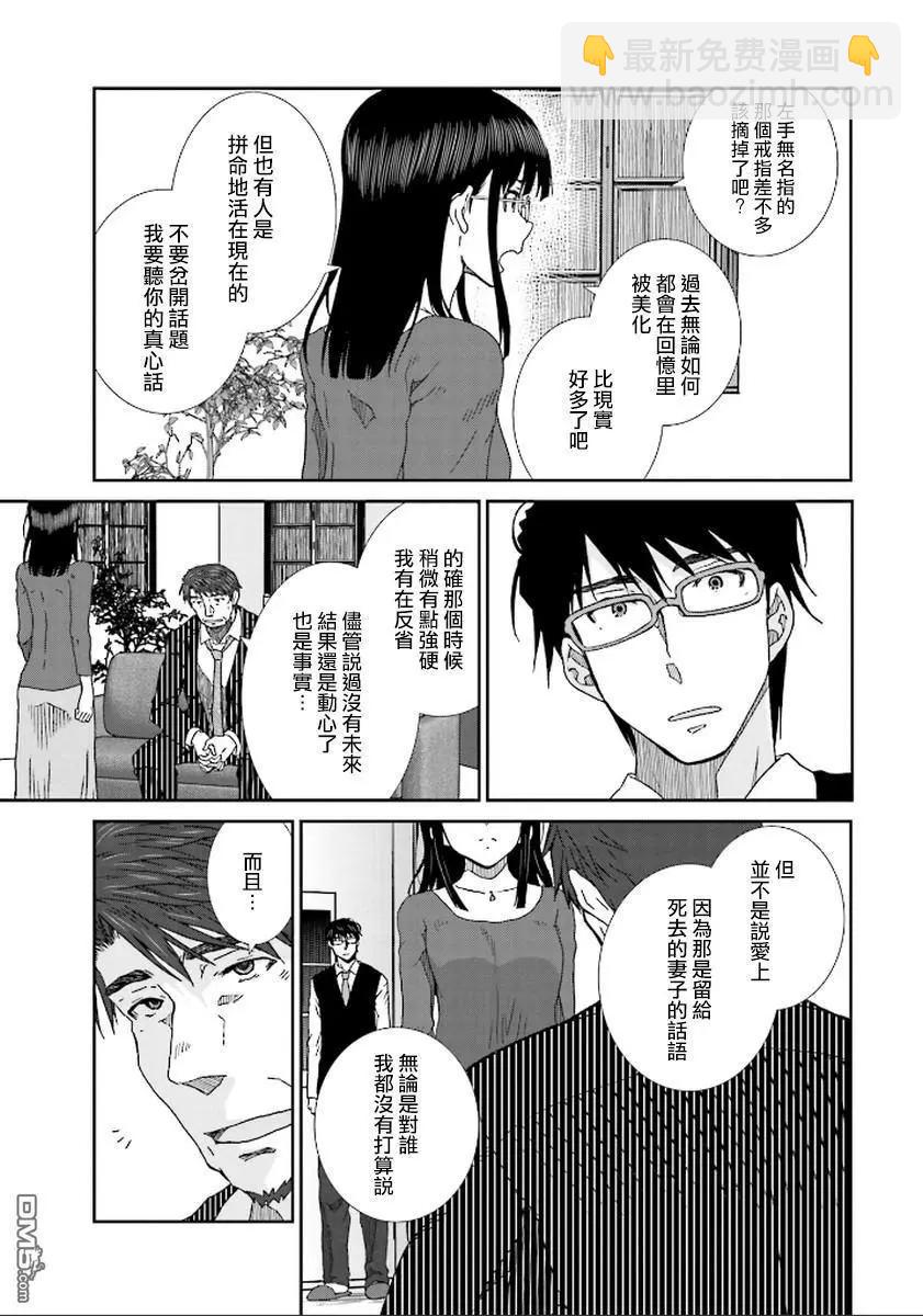《即使如此我们也没做》第9话中篇 第15页