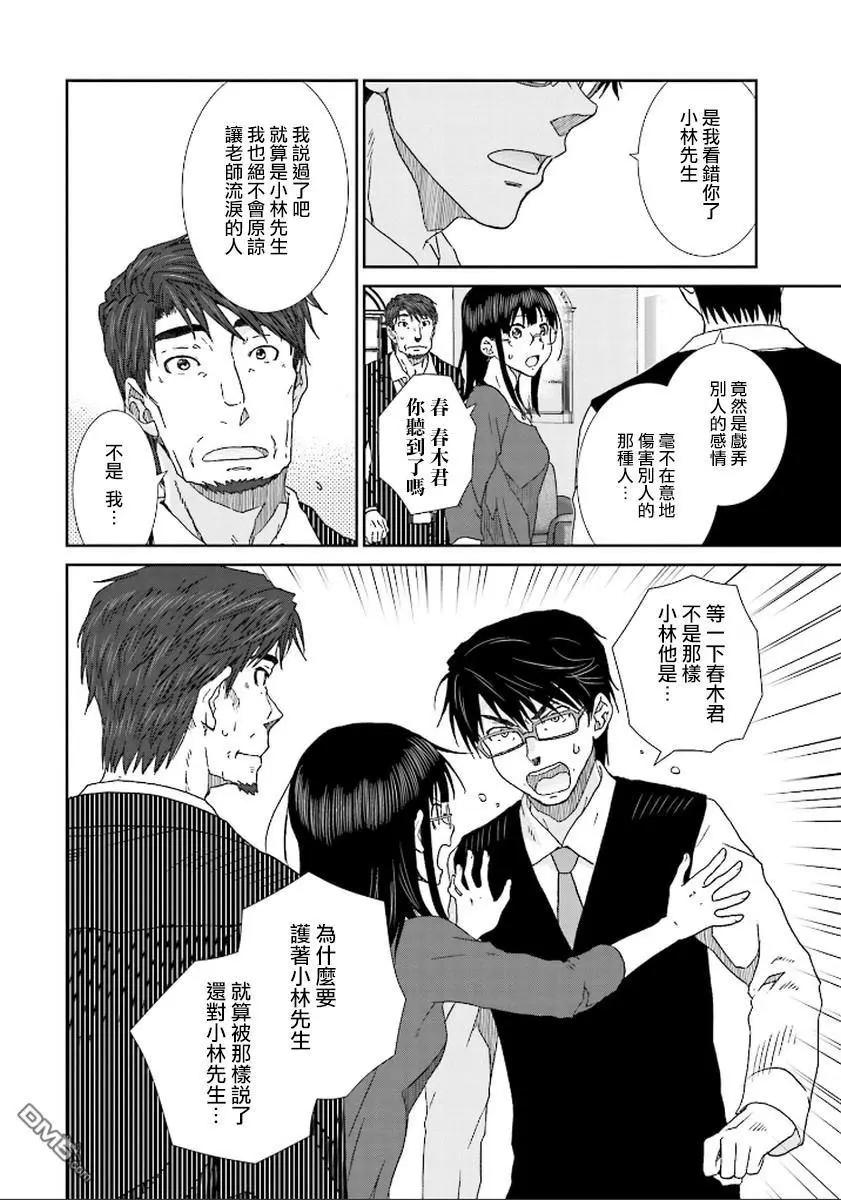 《即使如此我们也没做》第9话中篇 第16页