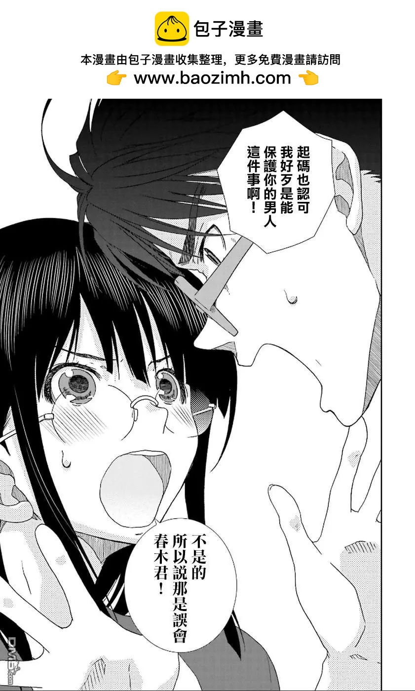 《即使如此我们也没做》第9话中篇 第17页