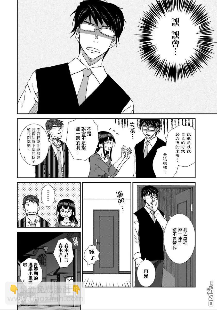 《即使如此我们也没做》第9话中篇 第18页