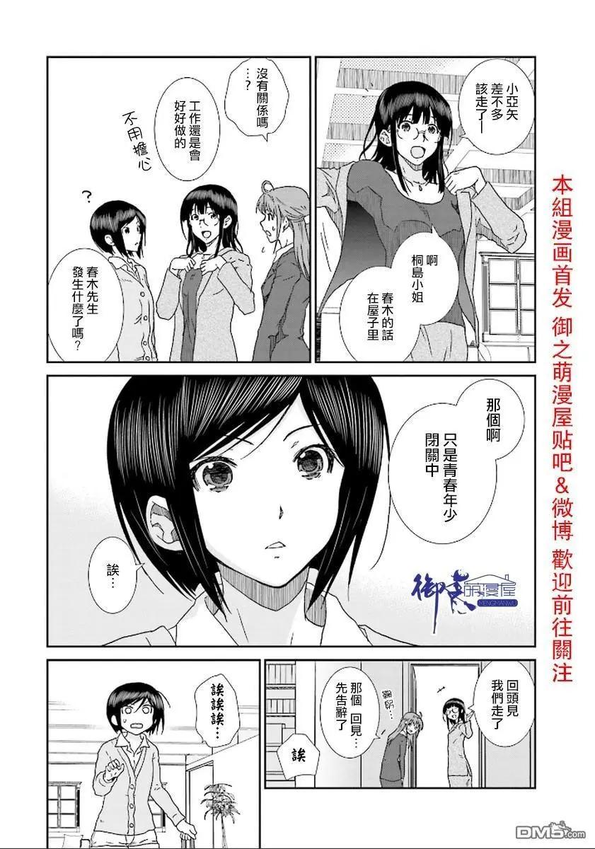 《即使如此我们也没做》第9话中篇 第20页