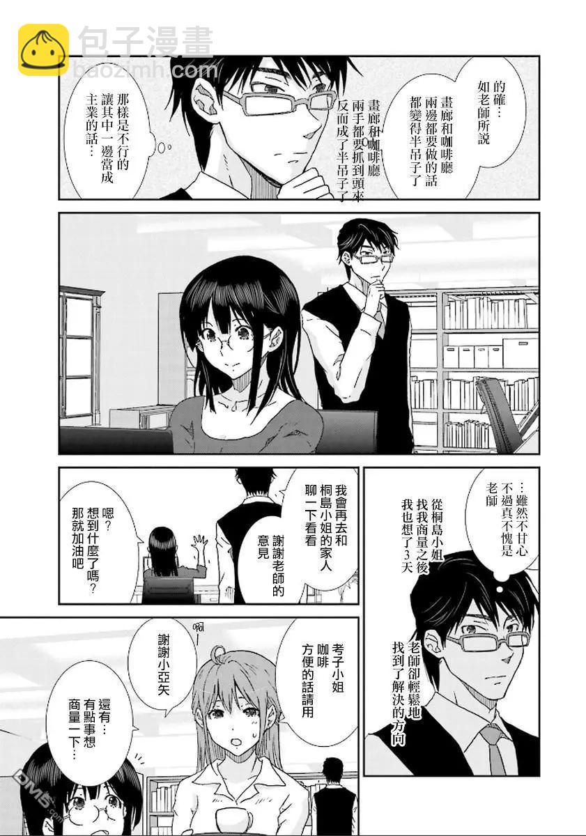 《即使如此我们也没做》第9话中篇 第7页