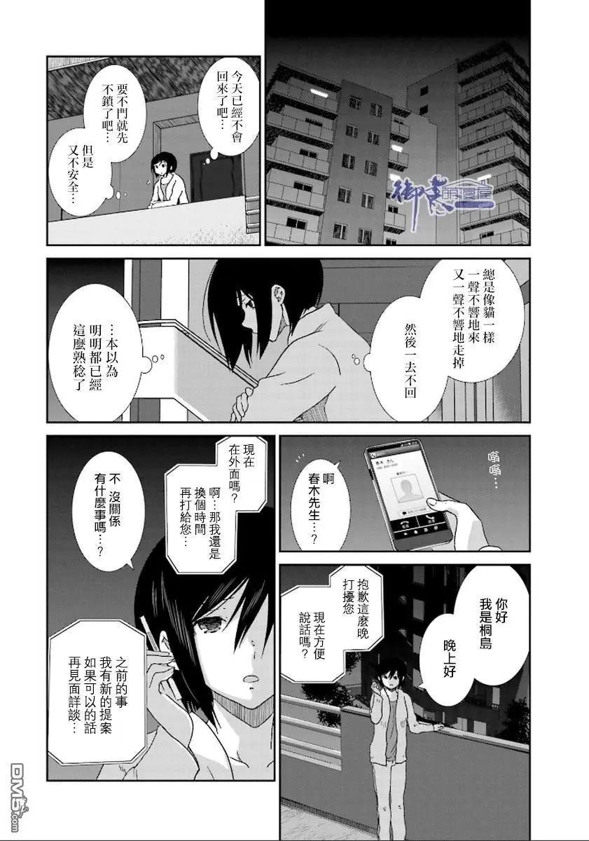 《即使如此我们也没做》第9话中篇 第8页