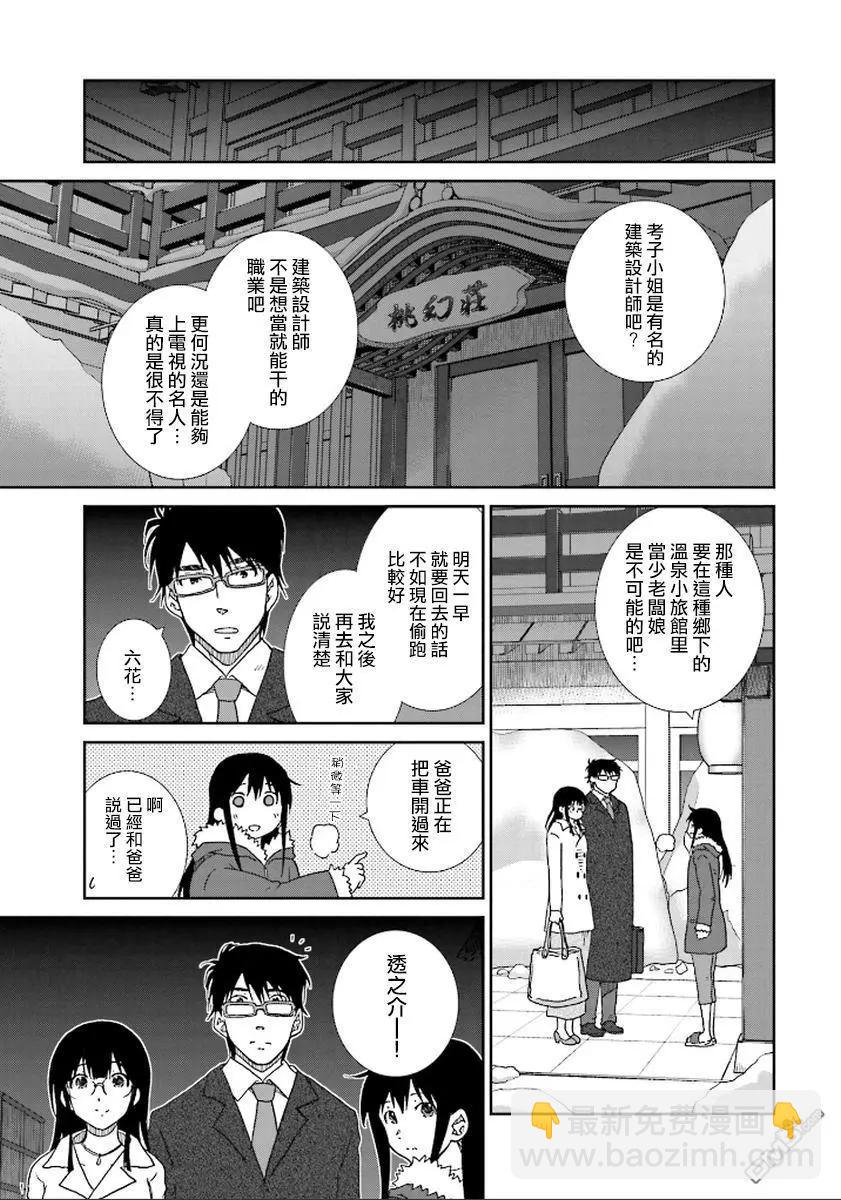《即使如此我们也没做》第10话后篇 第14页