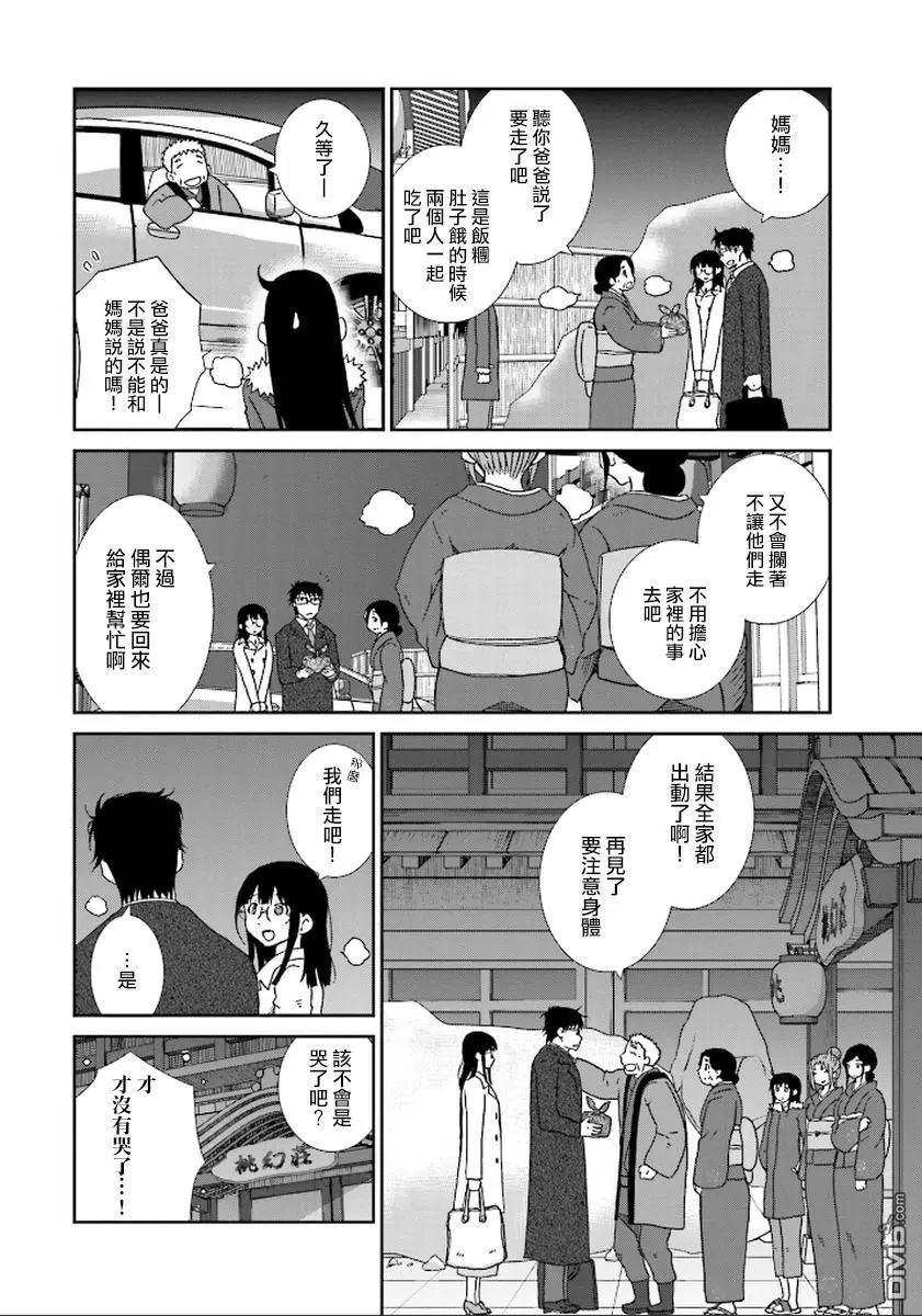 《即使如此我们也没做》第10话后篇 第15页